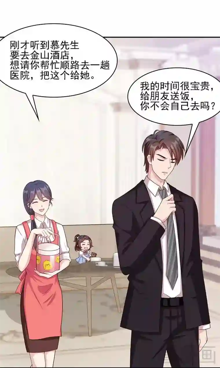 男神萌宝一锅端第20话 送饭