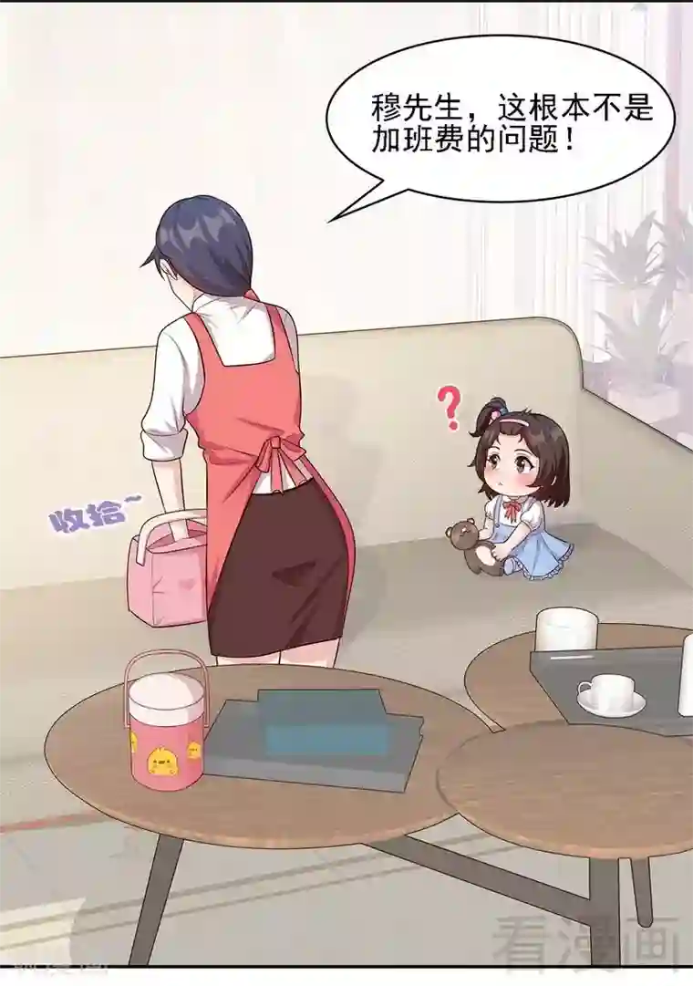 男神萌宝一锅端第20话 送饭