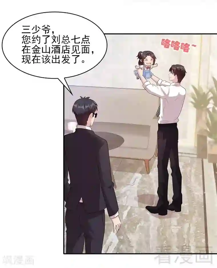 男神萌宝一锅端第20话 送饭