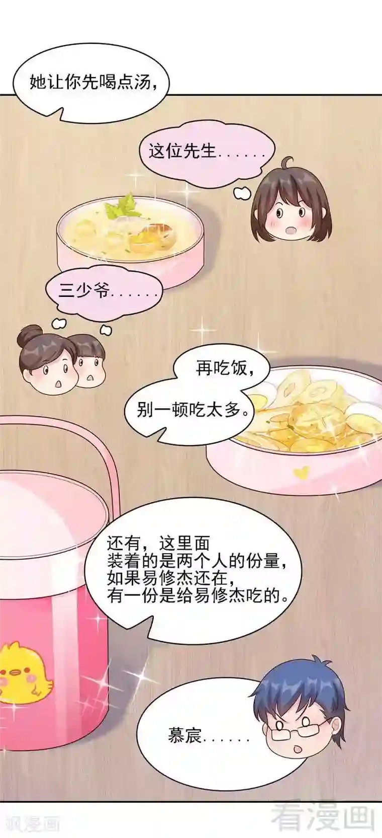 男神萌宝一锅端第20话 送饭