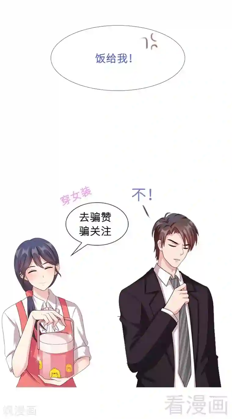 男神萌宝一锅端第20话 送饭