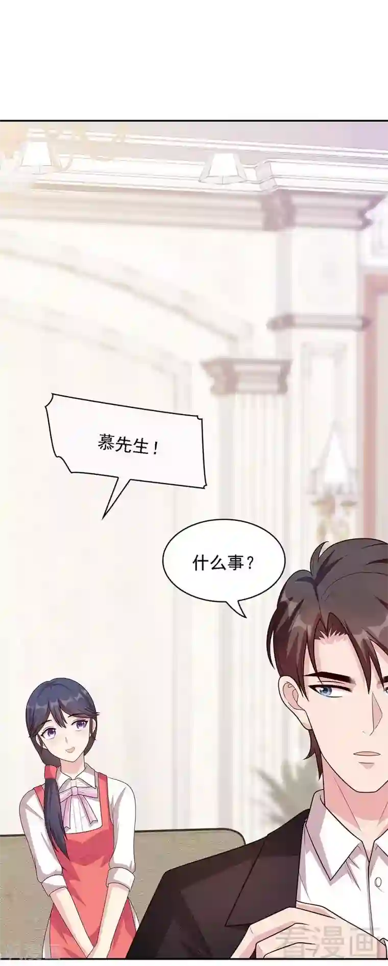 男神萌宝一锅端第20话 送饭