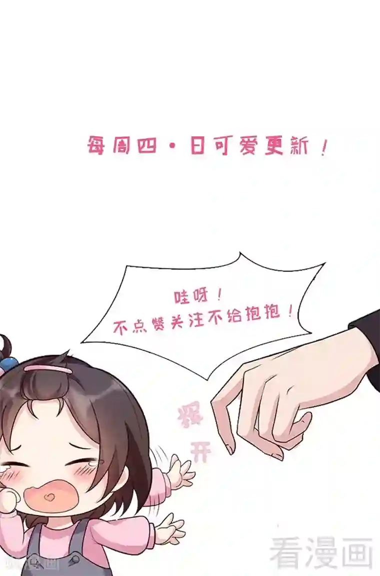 男神萌宝一锅端第20话 送饭