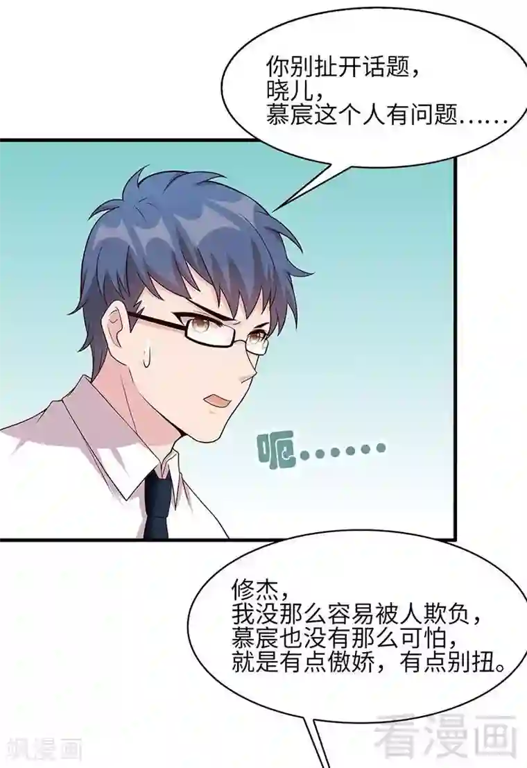 男神萌宝一锅端第21话 去接你