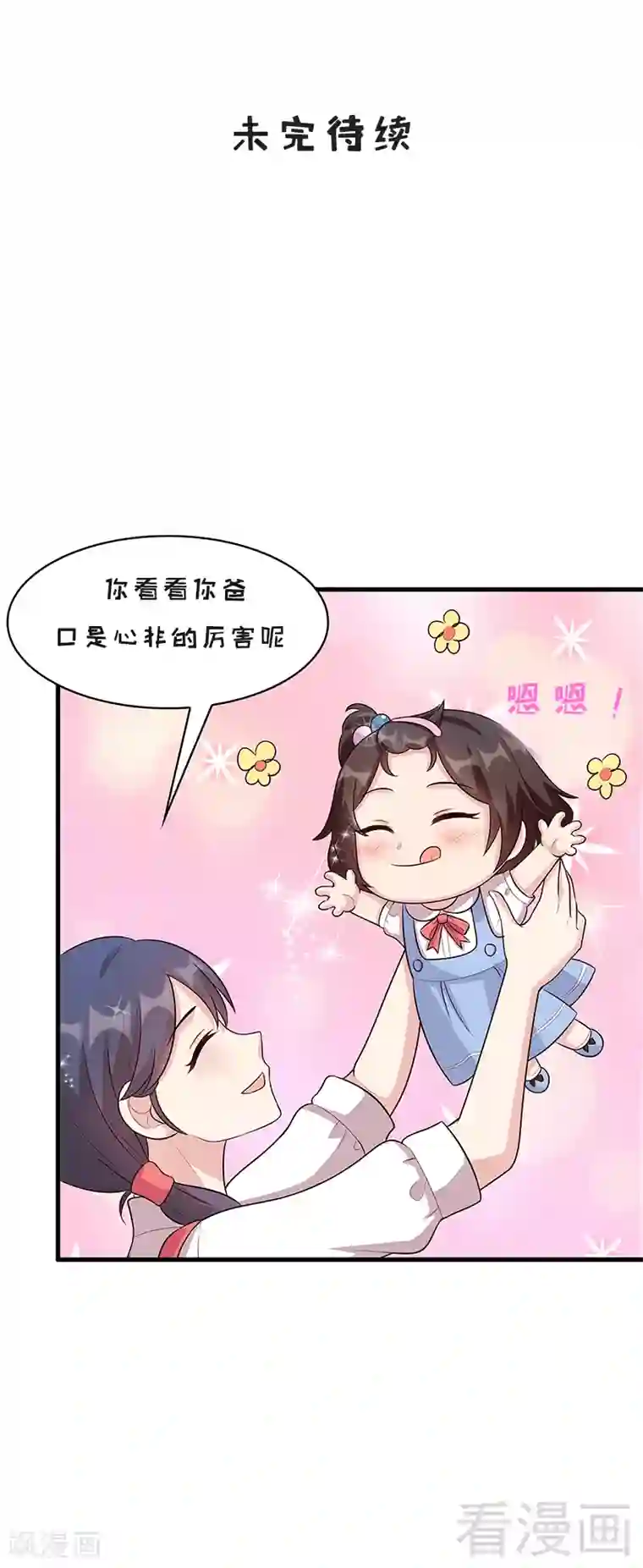 男神萌宝一锅端第21话 去接你