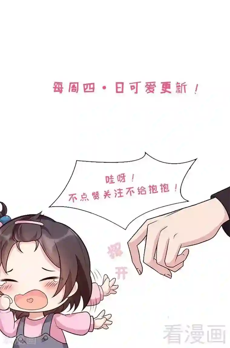 男神萌宝一锅端第21话 去接你