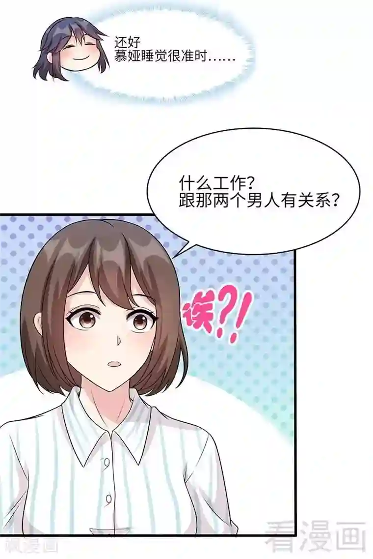 男神萌宝一锅端第21话 去接你