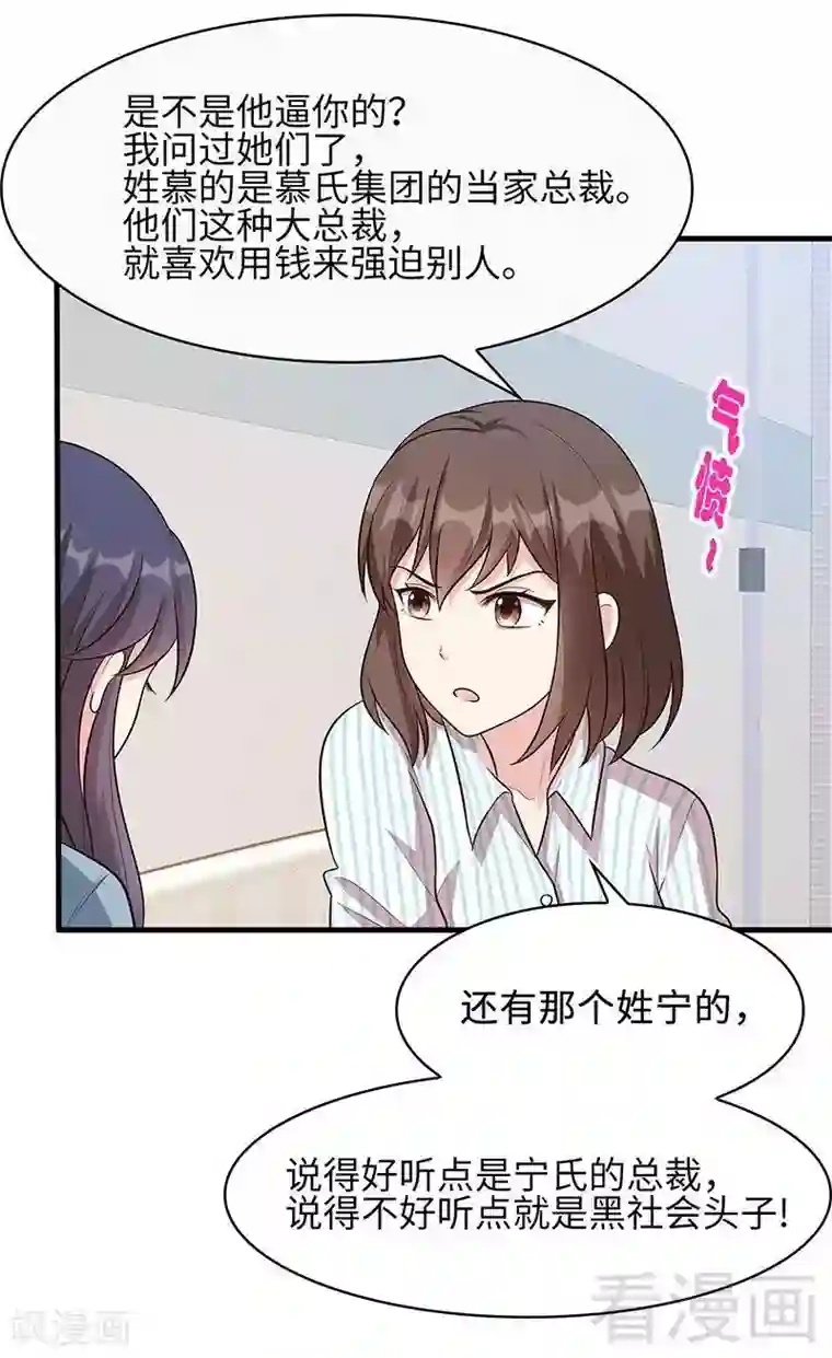男神萌宝一锅端第21话 去接你