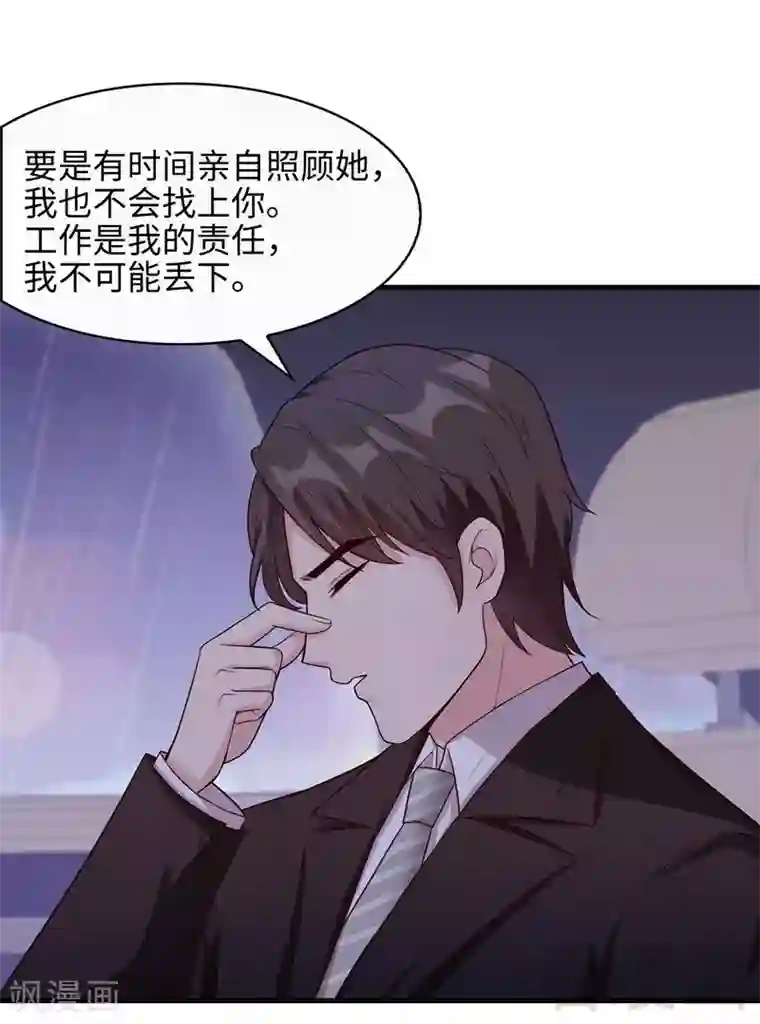 男神萌宝一锅端第22话 陪伴