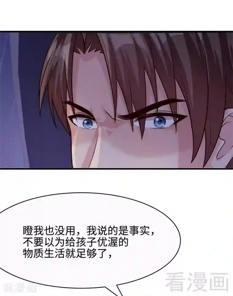 男神萌宝一锅端第22话 陪伴