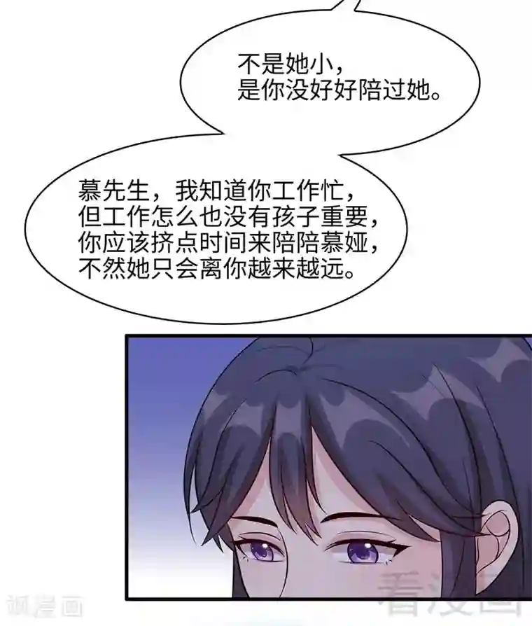 男神萌宝一锅端第22话 陪伴
