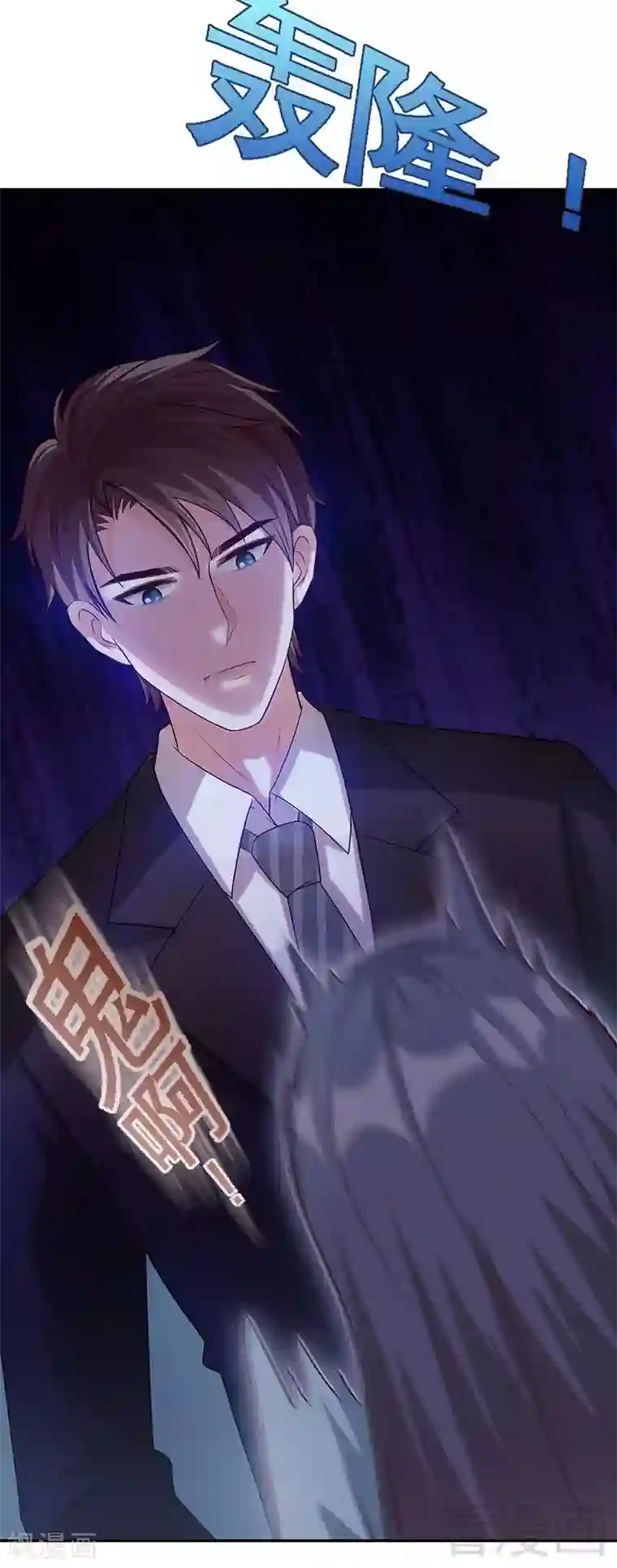 男神萌宝一锅端第23话 口是心非