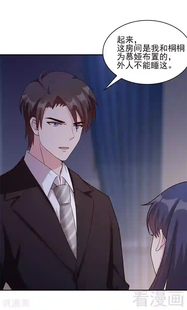 男神萌宝一锅端第23话 口是心非