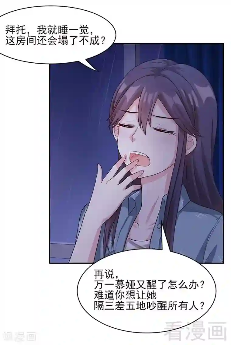 男神萌宝一锅端第23话 口是心非