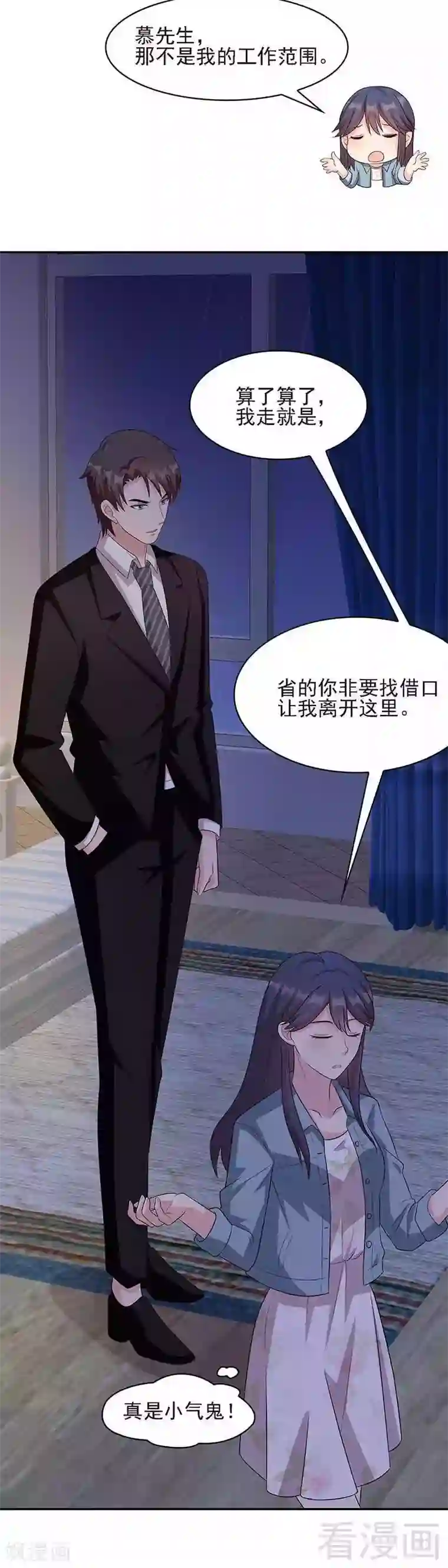 男神萌宝一锅端第23话 口是心非