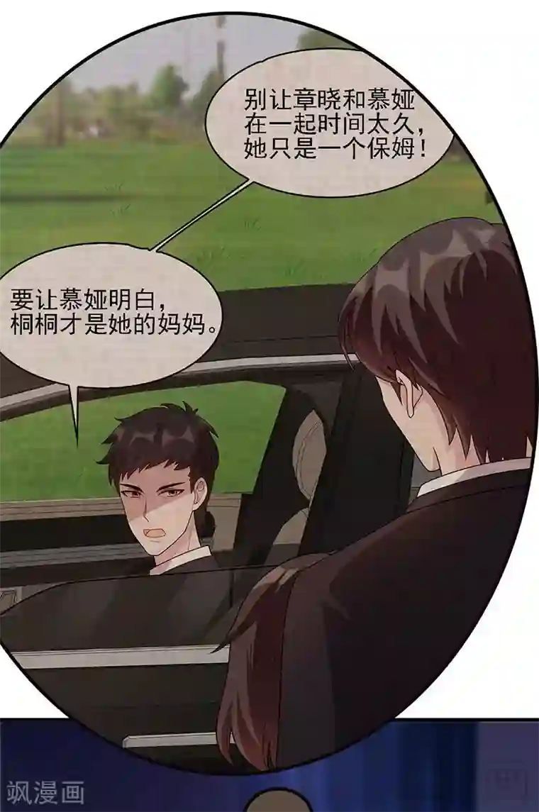 男神萌宝一锅端第23话 口是心非