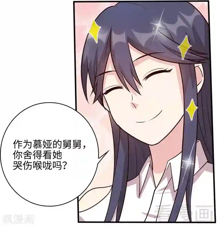 男神萌宝一锅端第25话 你舍得吗？