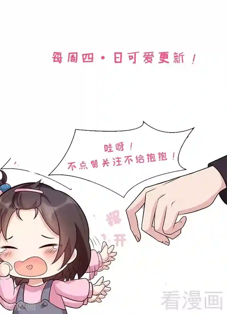 男神萌宝一锅端第25话 你舍得吗？