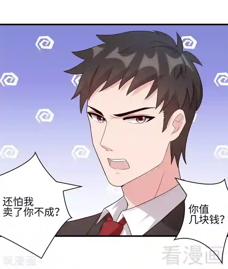 男神萌宝一锅端第25话 你舍得吗？