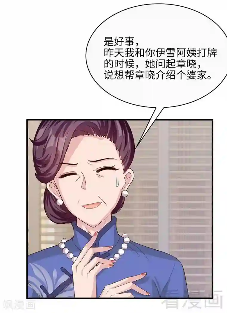 男神萌宝一锅端第26话 相亲对象