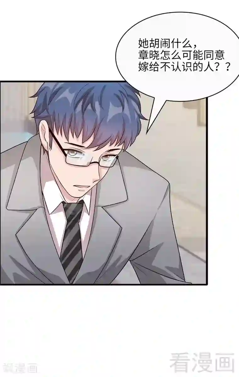 男神萌宝一锅端第26话 相亲对象