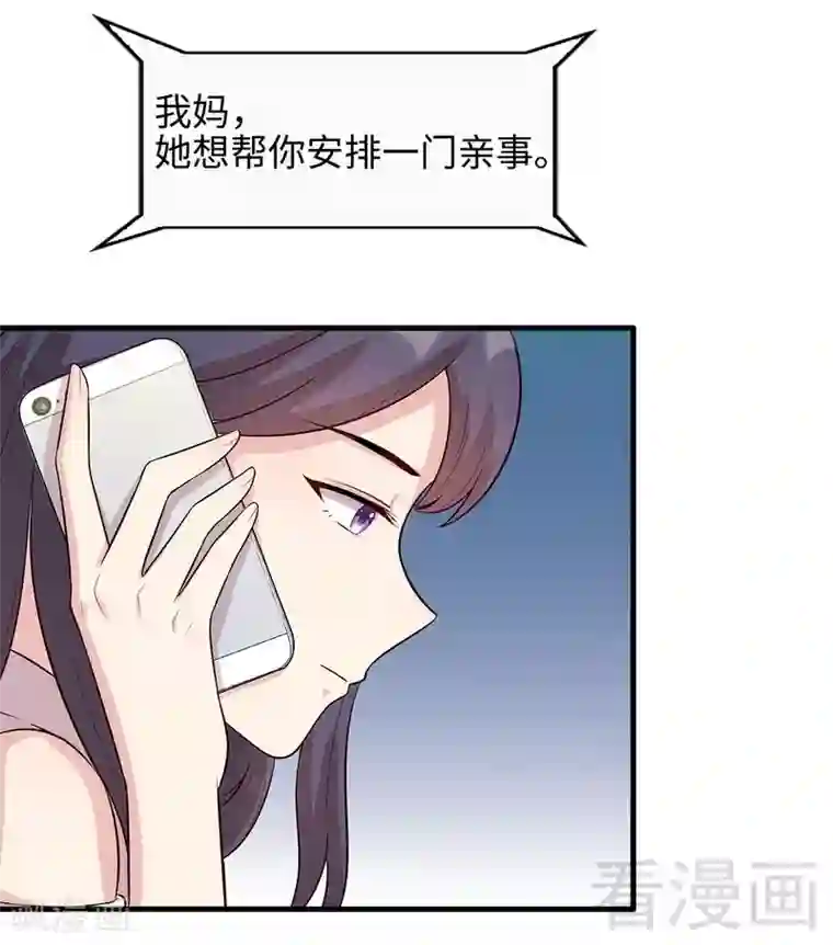 男神萌宝一锅端第26话 相亲对象