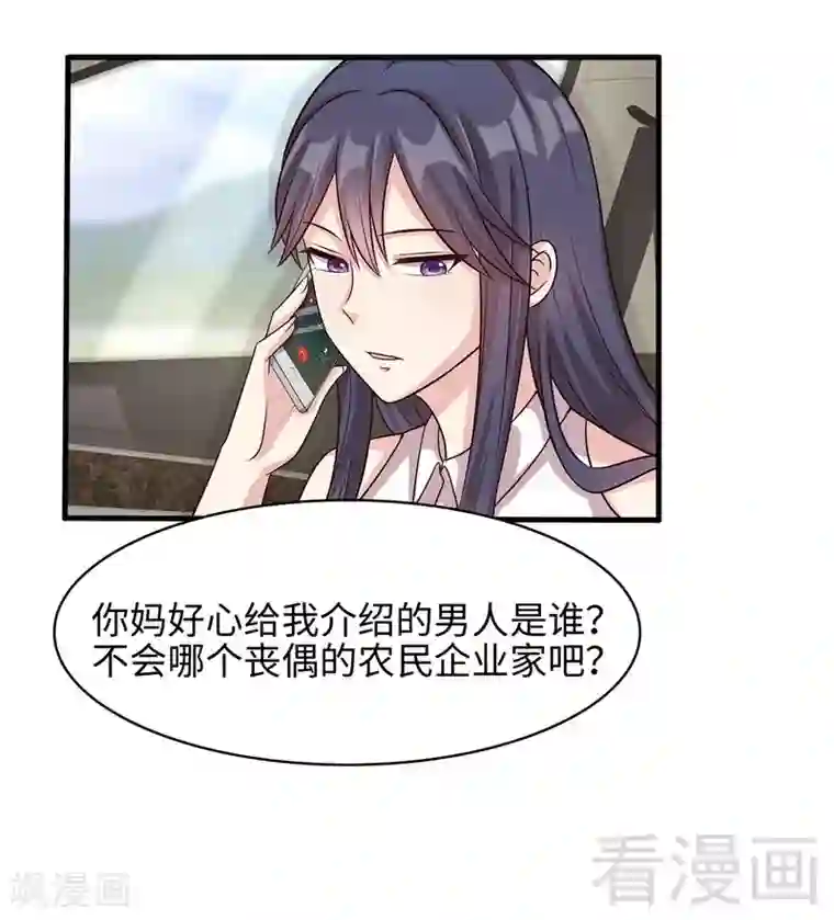 男神萌宝一锅端第26话 相亲对象