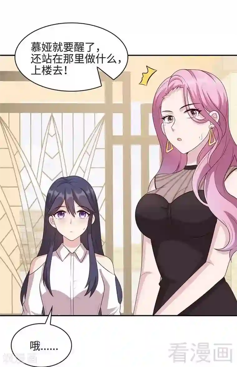 一见前妻就日第28话 情敌？