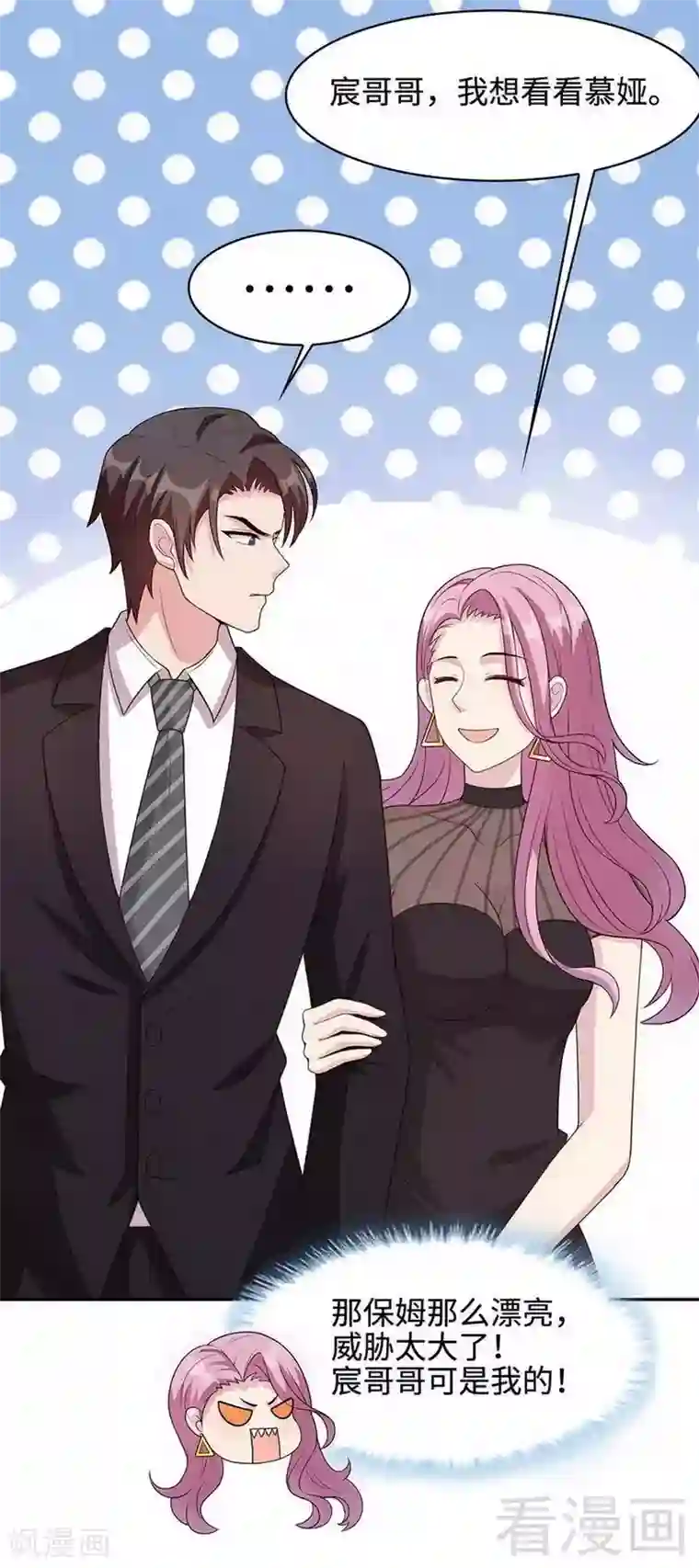 男神萌宝一锅端第28话 情敌？