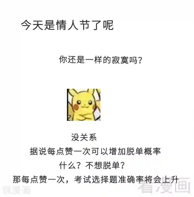 一见前妻就日第28话 情敌？