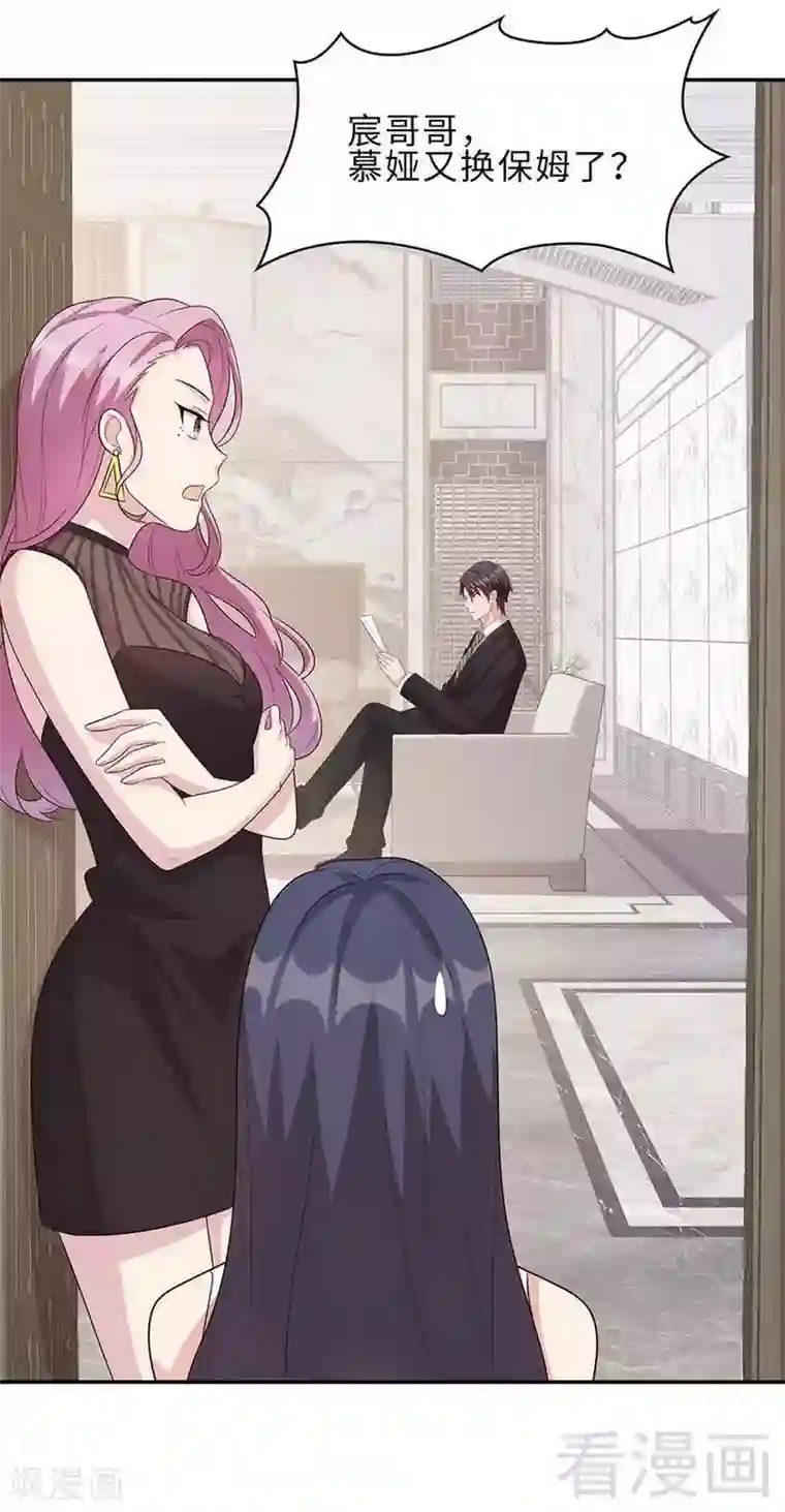 男神萌宝一锅端第28话 情敌？