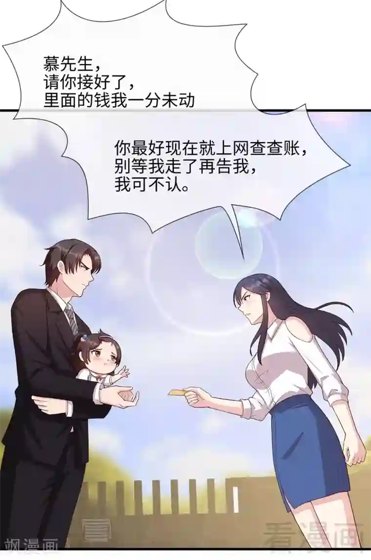 男神萌宝一锅端第30话 我另有套路