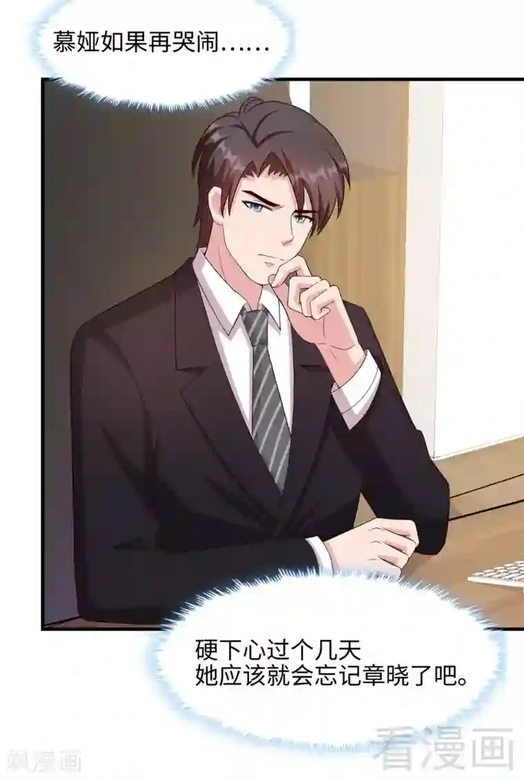 男神萌宝一锅端第30话 我另有套路