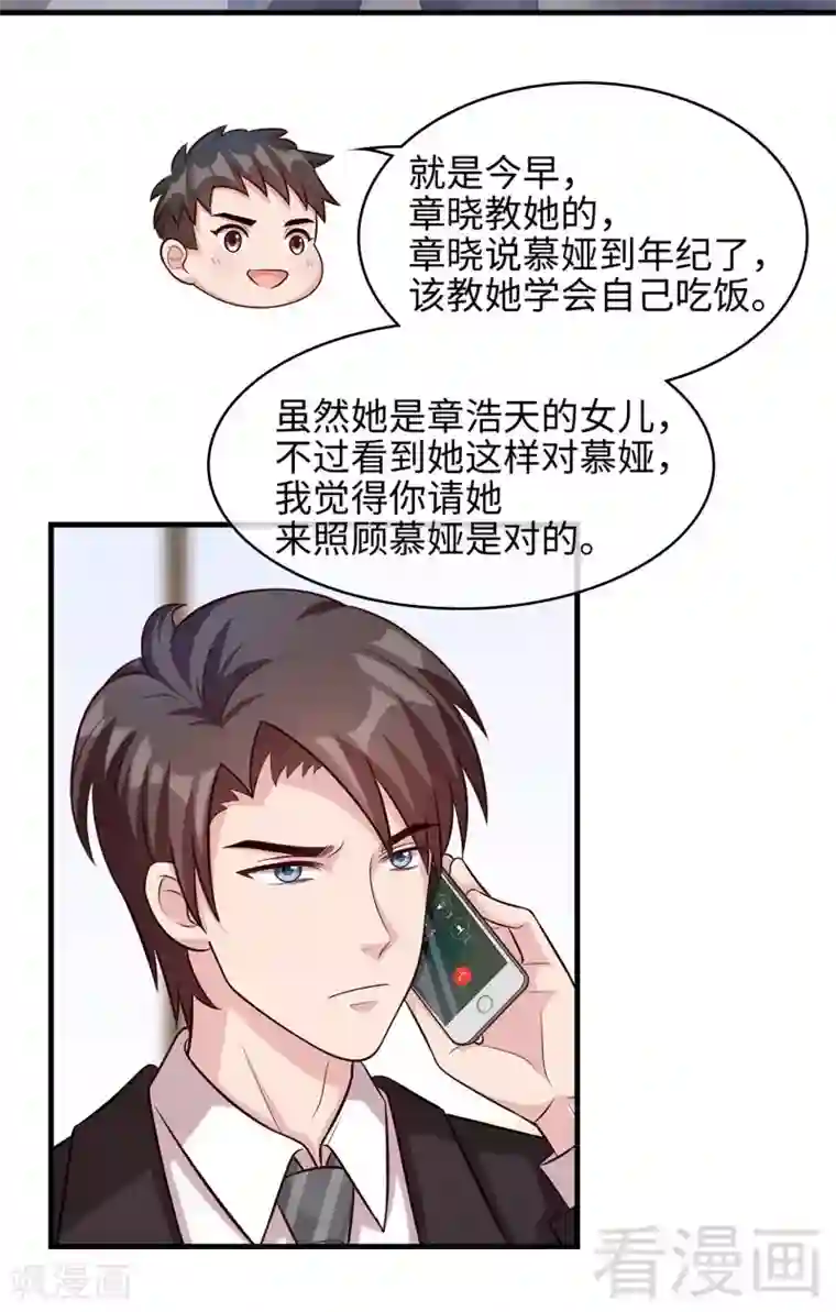 男神萌宝一锅端第30话 我另有套路