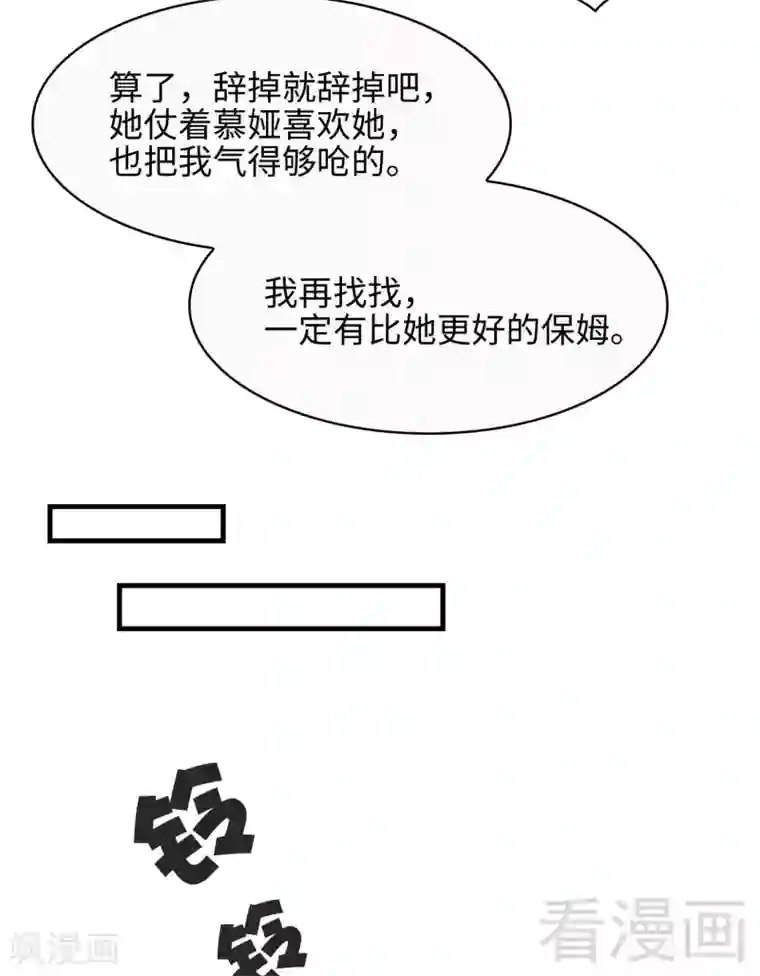 男神萌宝一锅端第30话 我另有套路