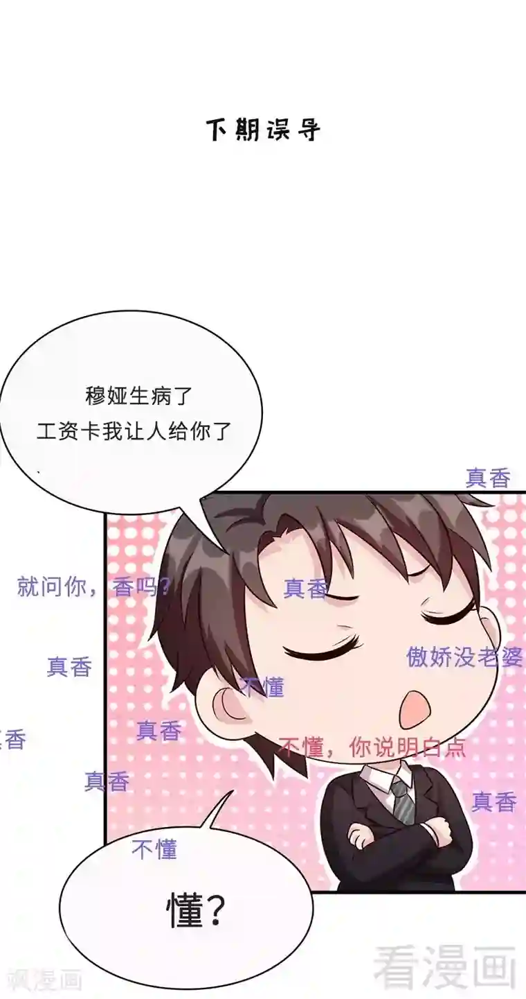 男神萌宝一锅端第30话 我另有套路