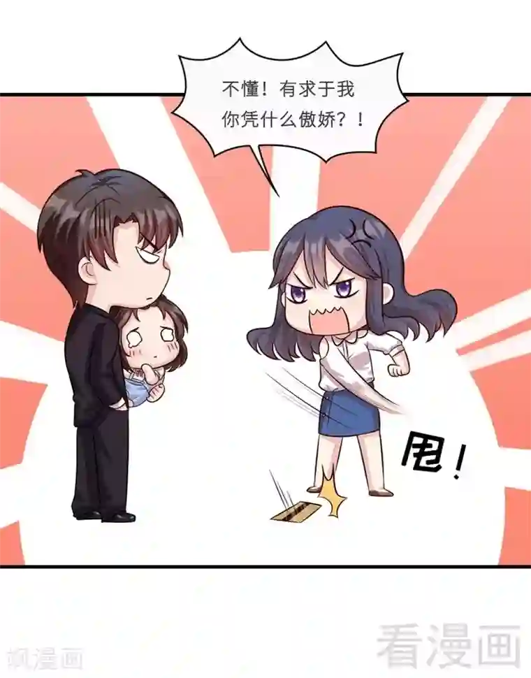 男神萌宝一锅端第30话 我另有套路