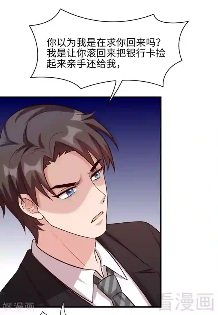 男神萌宝一锅端第30话 我另有套路