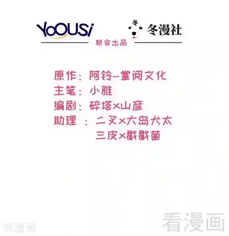 男神萌宝一锅端第31话 借你靠一会