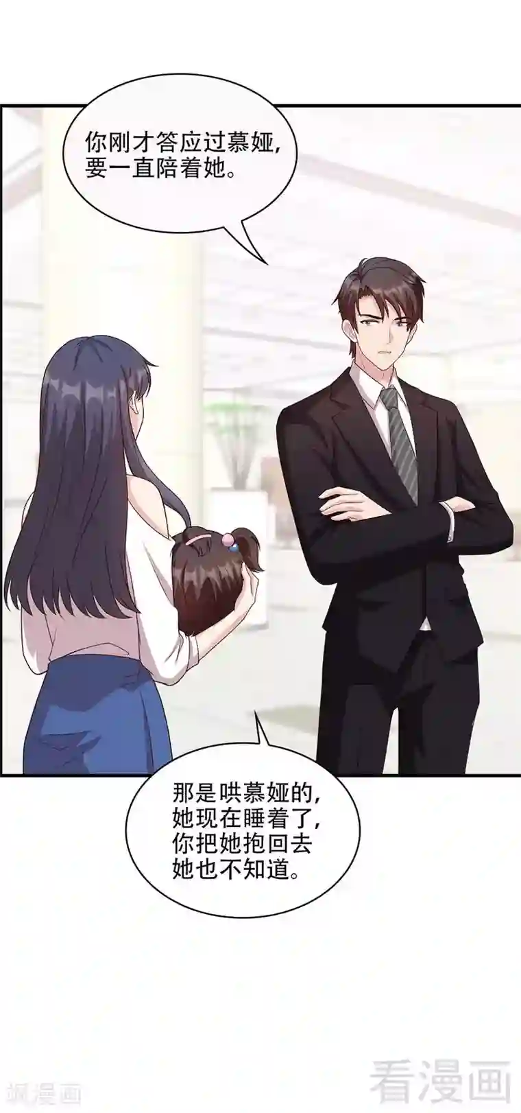 男神萌宝一锅端第31话 借你靠一会