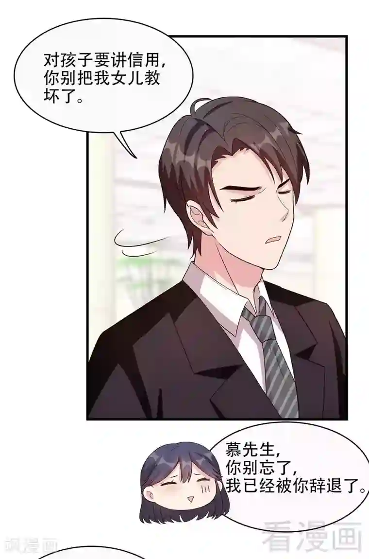 男神萌宝一锅端第31话 借你靠一会