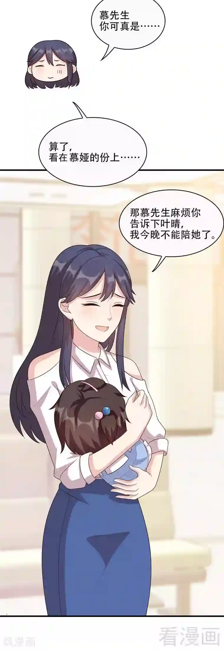 男神萌宝一锅端第31话 借你靠一会