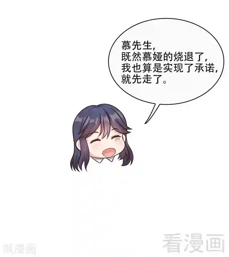 男神萌宝一锅端第32话 被迫留下