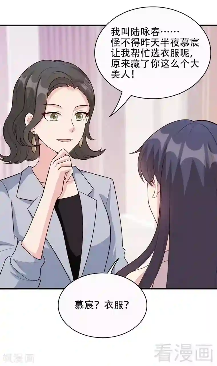 男神萌宝一锅端第32话 被迫留下