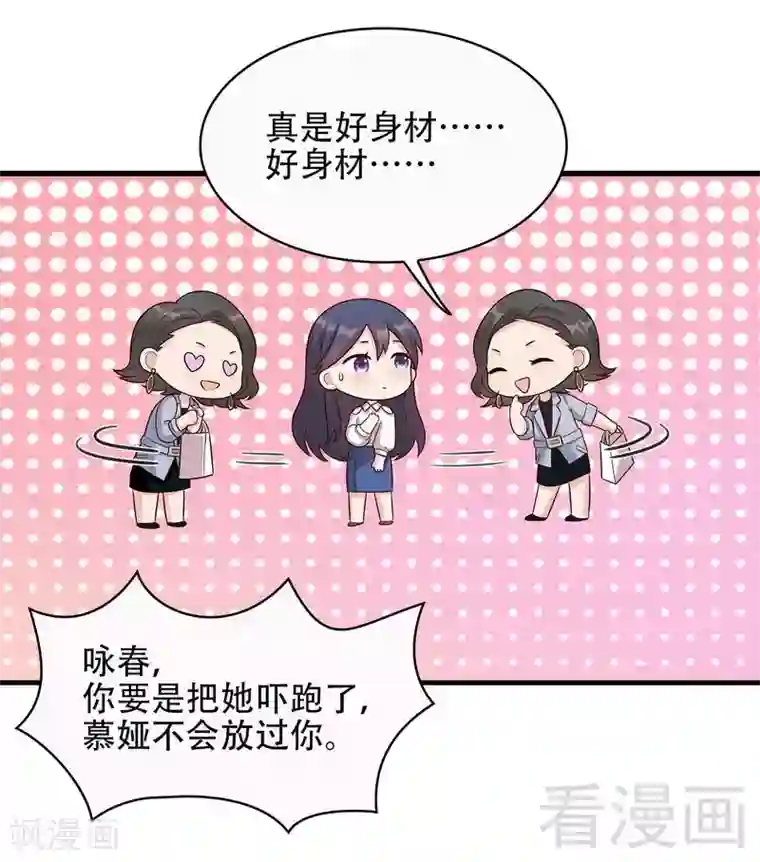 男神萌宝一锅端第32话 被迫留下