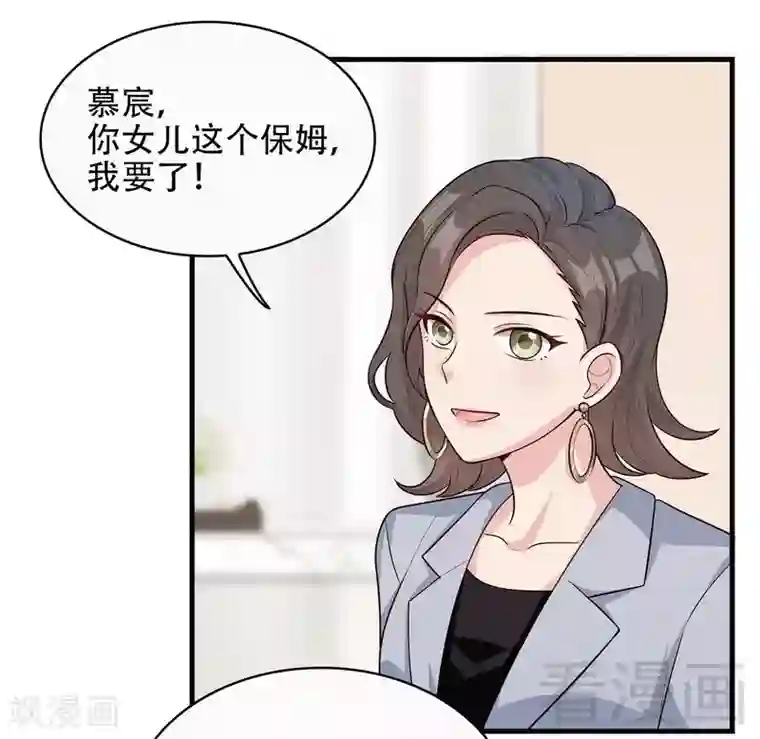 男神萌宝一锅端第32话 被迫留下