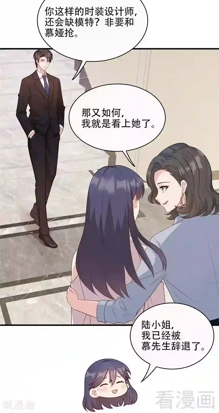 男神萌宝一锅端第32话 被迫留下