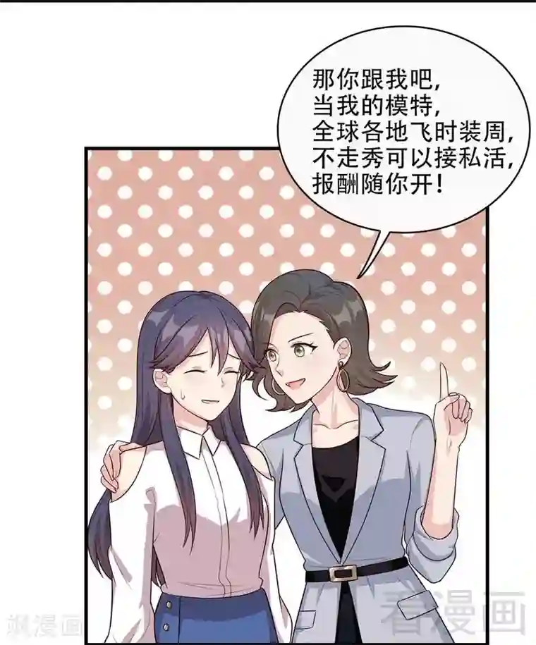 男神萌宝一锅端第32话 被迫留下