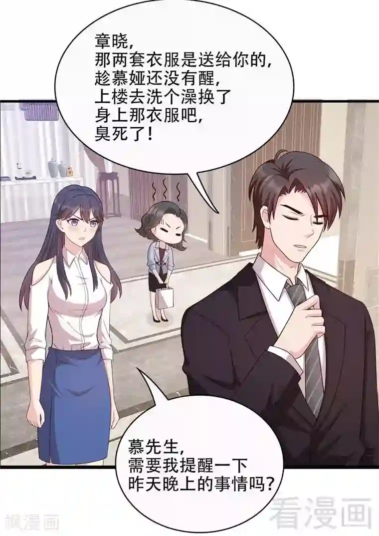 男神萌宝一锅端第32话 被迫留下