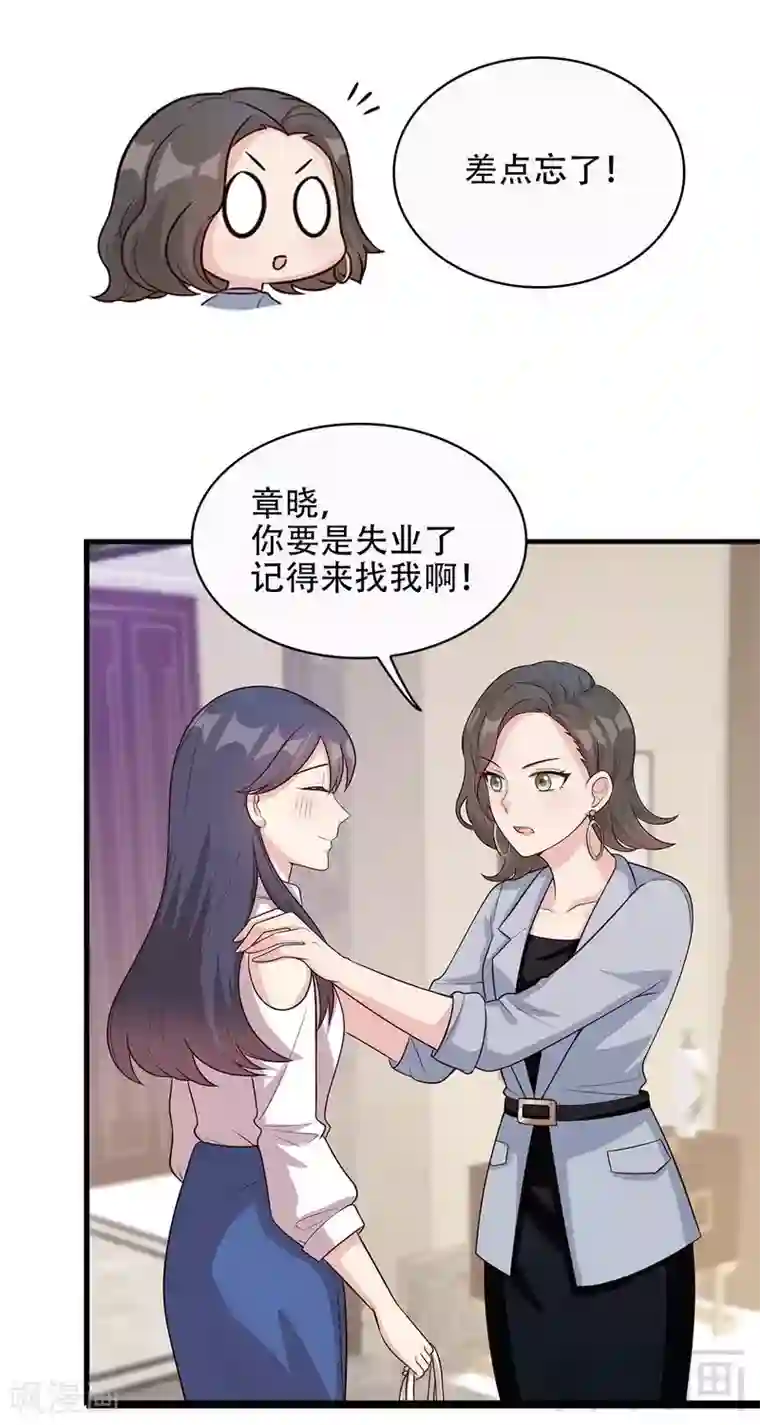 男神萌宝一锅端第32话 被迫留下